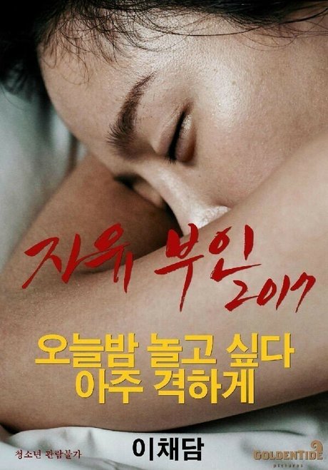 Lee Chae Dam star sex pic