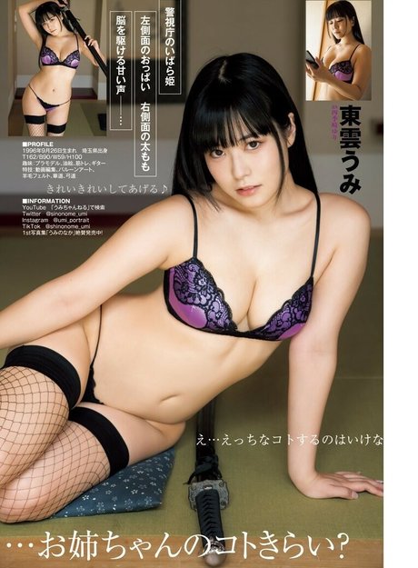 Umi Shinonome high quality model picture