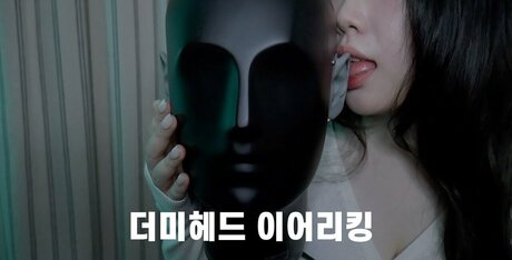 Dooboo Asmr exklusive heiße galerie