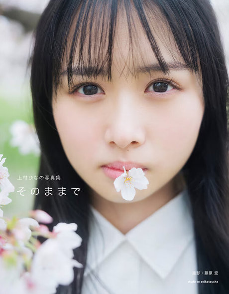 Kamimura Hinano hd star gallery