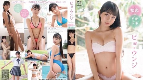 Eunji Pyo 美しいスター 画像