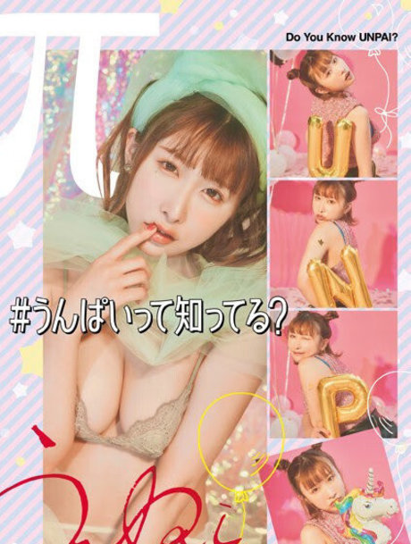 Unpai3 ホットモデル 写真